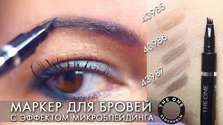 Fast eyebrows for eyebrows with the effect of microblauding The One Tattoo Effect Brow Pen Skutchi