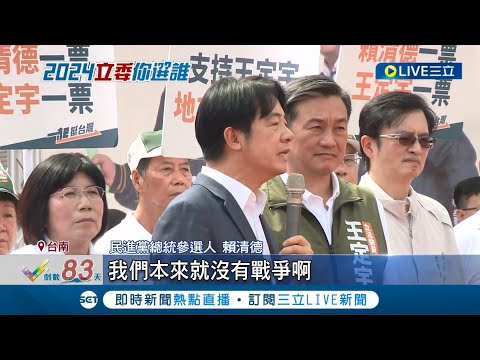 賴競辦批柯文哲"不要耍流氓" 牙醫界後援會相挺 賴清德端"政策牛肉" 侯友宜批引戰 賴清德駁"加強國防沒有要戰爭"│記者 朱淑君 黃孟珍│【LIVE大現場】20231022│三立新聞台