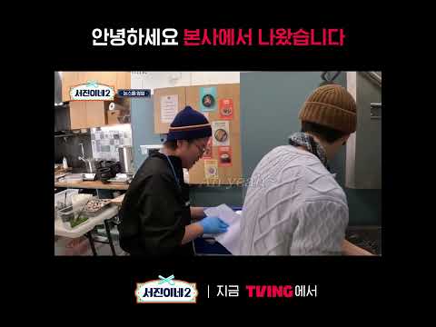 [서진이네2] 본사에서 온 New 설거지 알바ㅣ#shortsㅣTVING