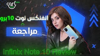Infinix Note 10 Pro Review I مراجعة انفنكس نوت 10 برو