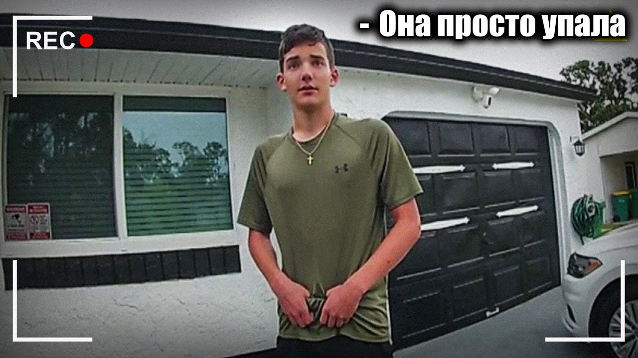 ПОДРОСТОК УБИЛ СВОИХ РОДИТЕЛЕЙ