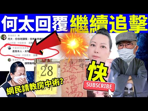 新何太剛在抖音回覆本人 Tsar 千语bb生活录语Smart Travel《娛樂新聞》 東張西望何伯何太東張何伯│豬肉檔抽水掛「迷魂湯」牌‎ 網民：請教新何太XX? #何太抖音帳號 #千語BB生活語錄