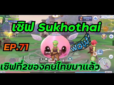 เซิ ฟ แร็ ค  Update  เซิฟ2ของคนไทยSukhothaiแก้ปัญหา​เซิฟAyothayaเต็ม​ EP.71​#SD1​ Ragnarok​X​next​gen ROX