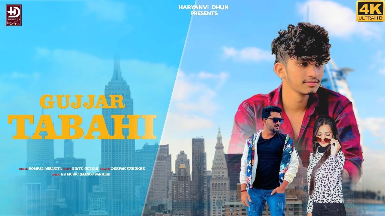 GUJJAR TABAHI  DEEPU KHERI GUJJAR Ft SAGAR CHHOKER  NEW HARYANVI SONG 2023