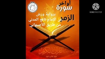 تلاوة عطرة للقارئ أبو إلياس أواخر ( سورة الزمر )