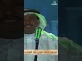 أغنية مرني عند الغروب محمد عبده حفلة أبها 1421 هـ