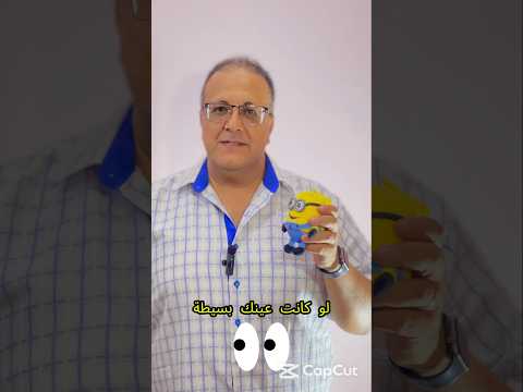 العين عينك بسيطة ولا شريره جسدك مظلم