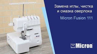 видео: Замена иглы, чистка и смазка оверлока Micron Fusion 111 картинка: Замена иглы, чистка и смазка оверлока Micron Fusion 111