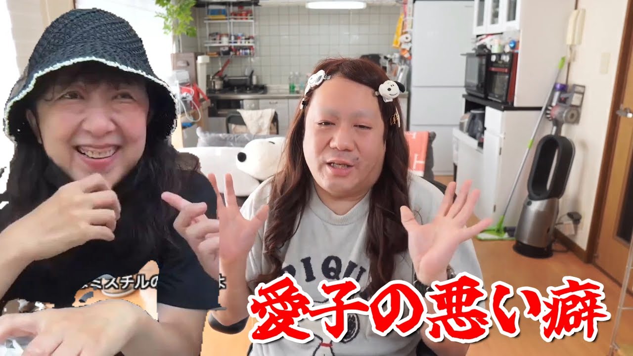 【愛子の悪い癖】2025年03月25日