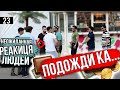 Кража кошелька в Ташкенте | Социальный эксперимент