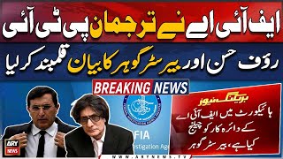 FIA records statement of PTI's Rauf Hasan and Barrister Gohar | Breaking News