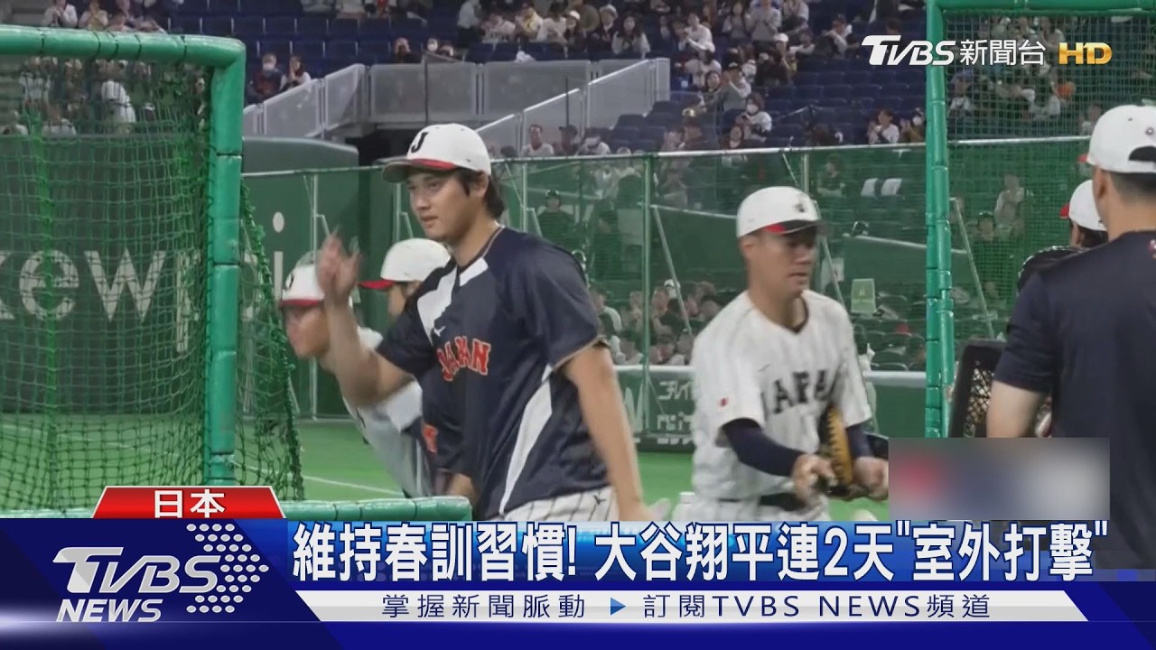日韓激戰! 看休息室氣氛太浮躁 大谷翔平開轟沒「點茶」｜TVBS新聞 @tvbsnews24live