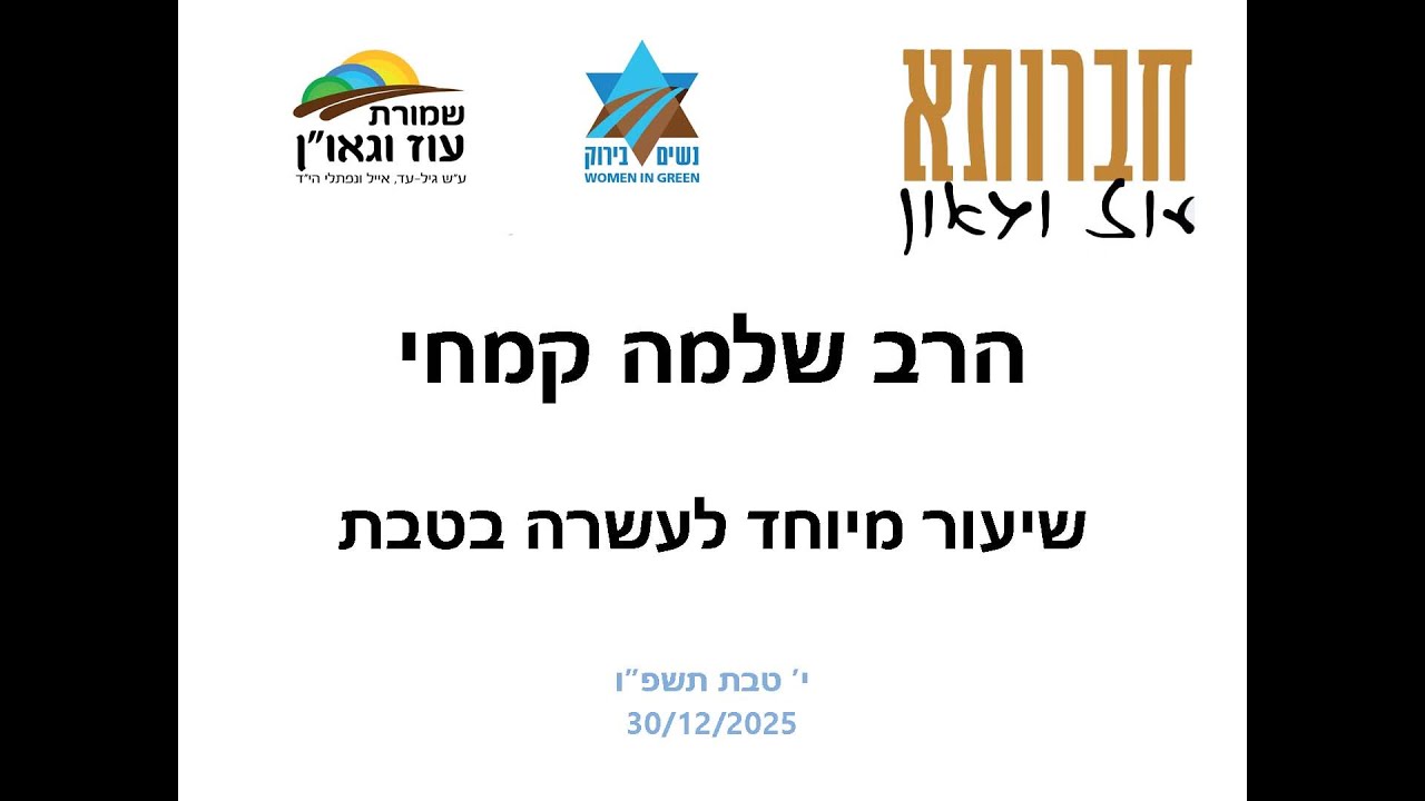 הרב שלמה קמחי בעוז וגאו