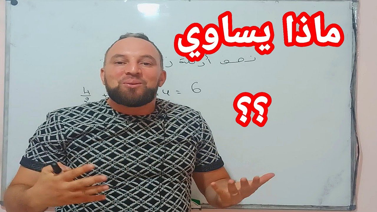 ماهي  إجابة هذا السؤال ؟؟؟؟؟ للعباقرة