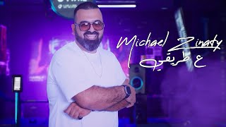 Michael Zinaty - A Tariqi [Official Music Video] (2023) / ميشيل زيناتي - ع طريقي