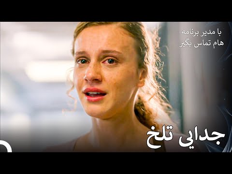 دجله از کار اخراج شد - با منیجرم تماس بگیر