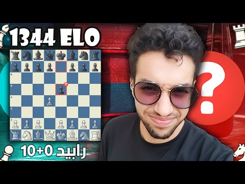 أسوأ جامبيت في الشطرنج عقاب ال Englund Gambit شطرنج في السريع 1344 Elo 