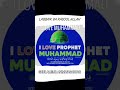 # I LOVE MUHAMMAD SALLALLAHU ALAIHI WASALLAM  #GHULAMEJILANIMIYASARKAR #viral # trending