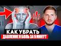 Как наладить отток крови и избавиться от головных болей и высокого давления.