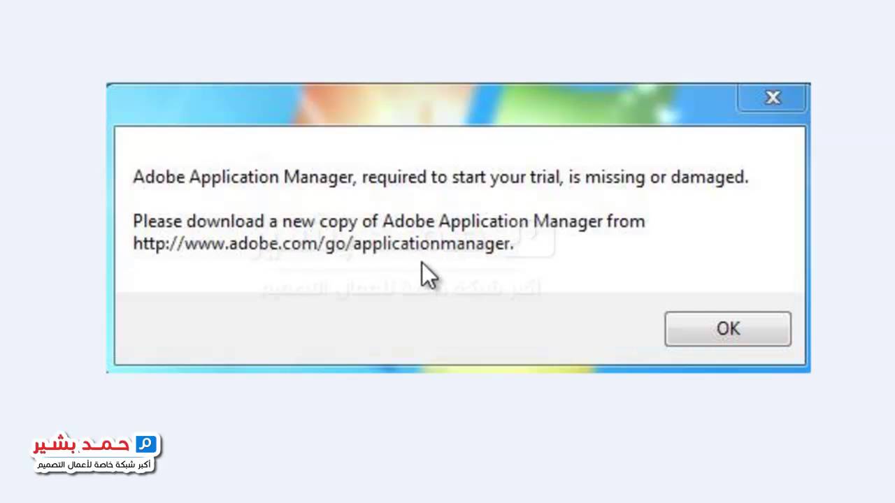 الحلقة 10 حل مشكلة ظهور رسالة Application Manager Adobe لبرامج