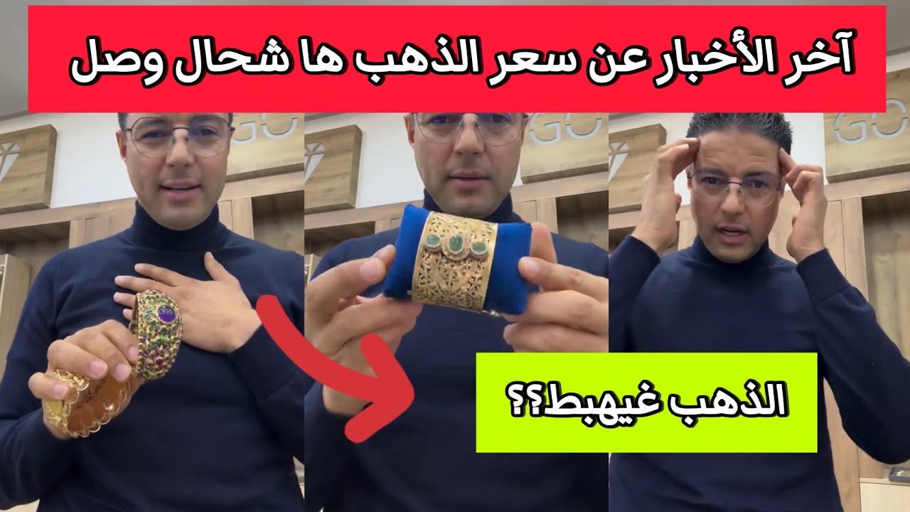 الذهب يسجل اعلى ارتفاع☝🏻📣واش غيهبط ولا غيزيد يطلع#الذهب_gold 