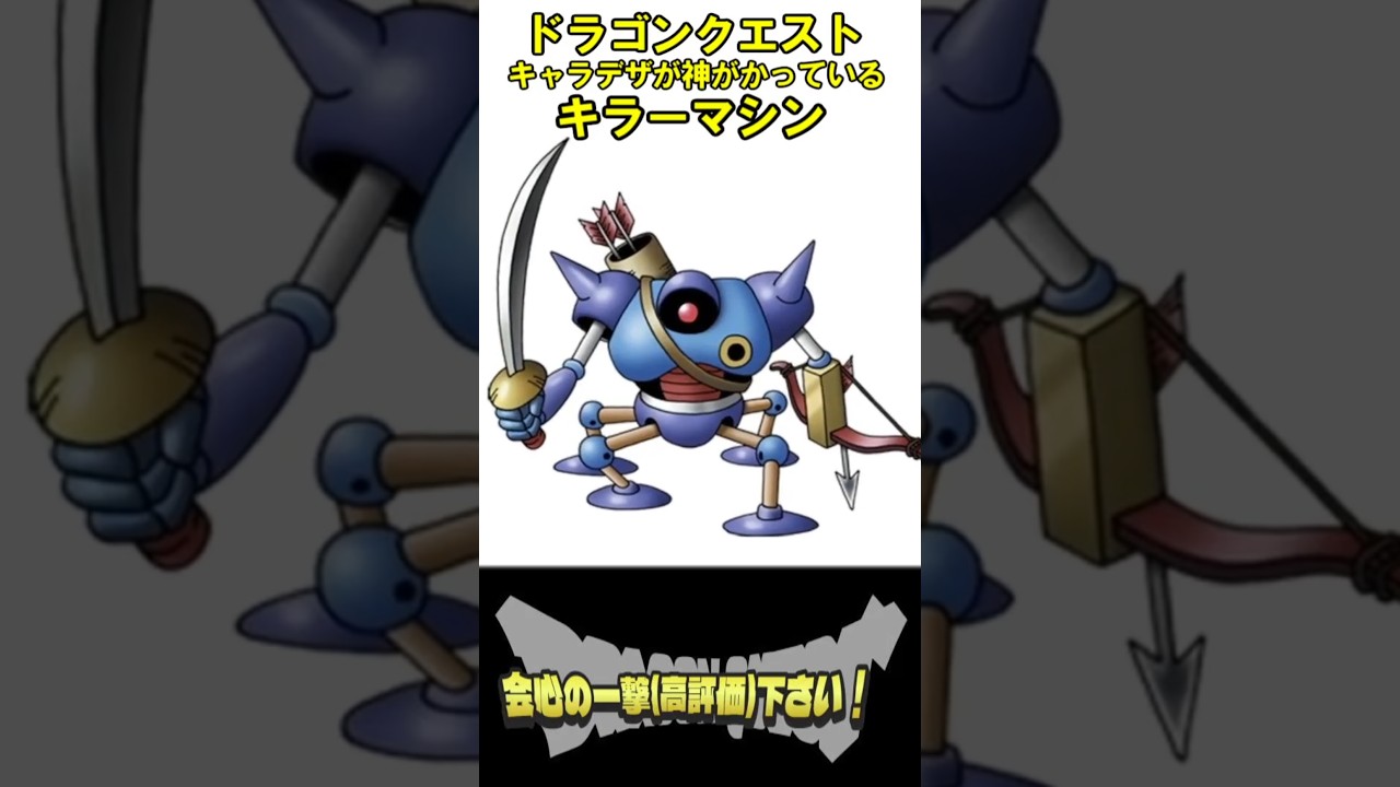 Dragon Quest] The Monster with God-Tier Character Design: Killing