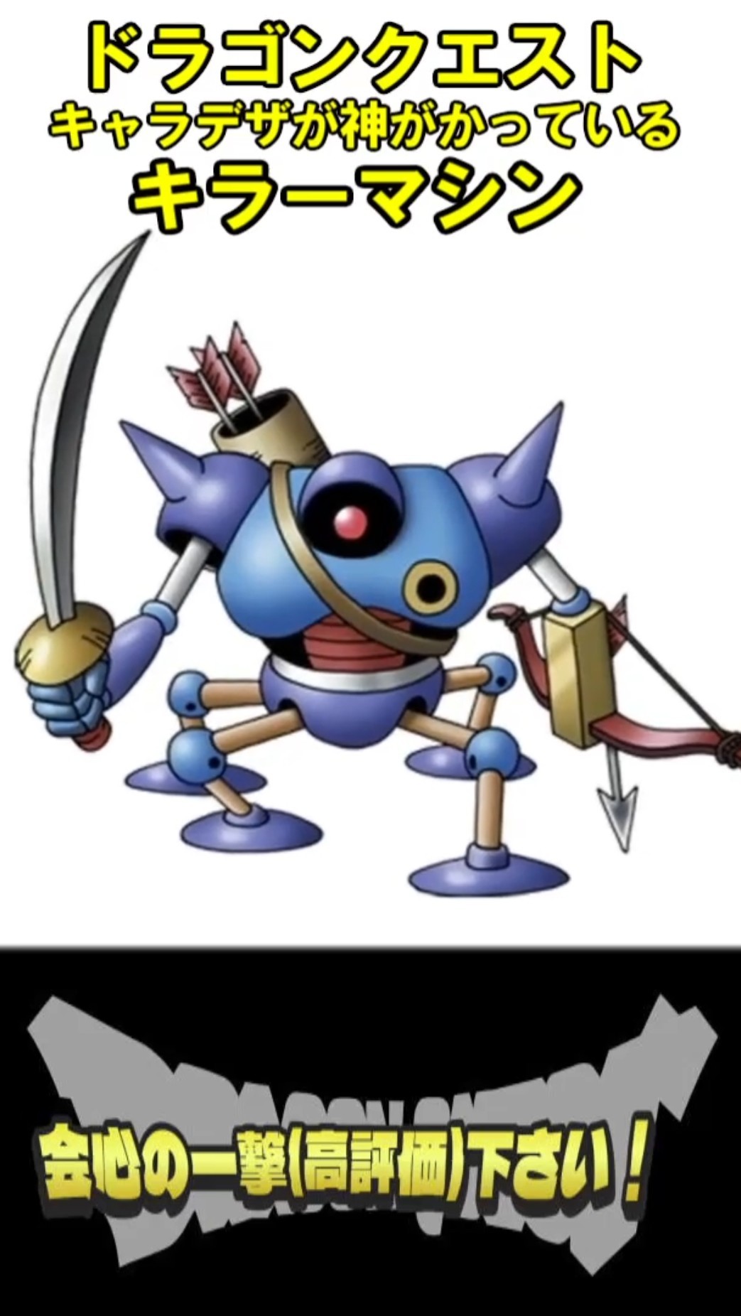 Dragon Quest] The Monster with God-Tier Character Design: Killing