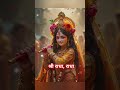 श्री राधा, राधा 🙏🙏