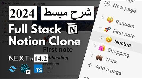 Fullstack Notion Clone: Next.js 14.2, React, Convex, Tailwind | Full Course 2024 | شرح مبسط