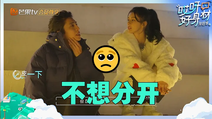 【未播】王大陆蔡卓宜因害怕分开半夜加练？一刻都离不开对方的热恋情侣状态！《哎呀好身材·伴侣季》Wow! Nice Figure S4 EP2丨Hunan TV - 天天要闻