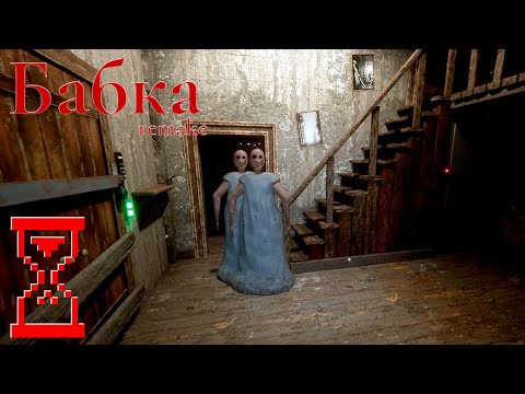 Видео: Секретные функции в Гренни Ремейк // Granny remake 3.3