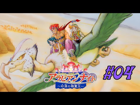 ARABIAN NIGHTS: SABAKU NO SEIREI-OU - [#04] Silver, Darkness and Light Crystals