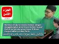 Video Pembacaan Juz ke-8 oleh Adam