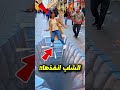 موقف مثير جدا جدعنة الشاب لحقت ولمت نفسها في ثانية 