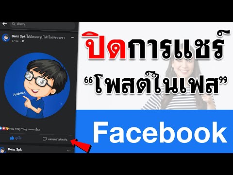 วีดีโอ: 4 วิธีในการทำให้ Facebook เป็นส่วนตัว