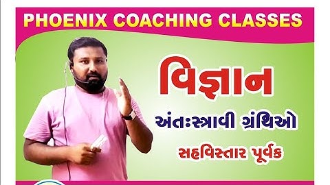 વિજ્ઞાન।। અંતઃસ્ત્રાવી ગ્રંથિઓ ।। સહ વિસ્તારપૂર્વક।।kuldeep sir