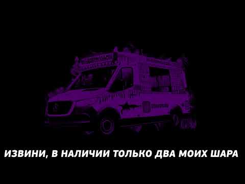 Молодой Платон feat. Пошлая Молли - МАРШМЕЛЛОУ (Lyrics Video)