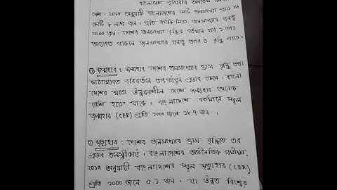 HSC 2021 ভূগোল ২য় পত্র এসাইনমেন্ট ৩