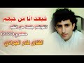 حصري 2026 الفنان نادر الجرادي شبعت انا من حبهم موال يبكي الحجر شغلها الان 