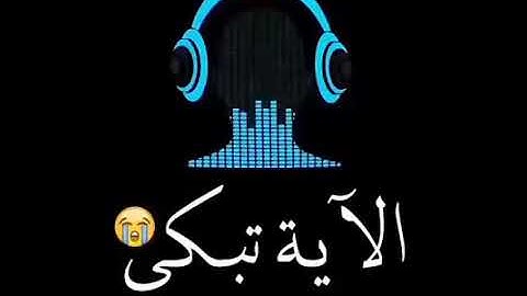 تلاوة خاشعة للقارى طارق محمد / حالات واتس اب