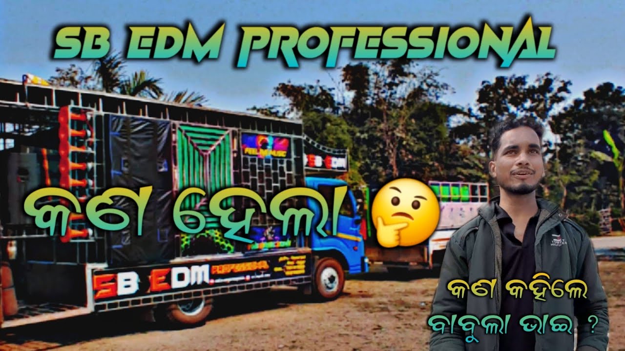 କଣ ହେଲା ଅମିତି ❗️ (କଣ କହିଲେ ବବୁଲ ଭାଇ 😂) || SB EDM PROFESSIONAL ||