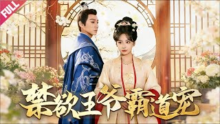 Download Lagu 【全集短劇】🔥一夜荒唐懷上雙胎，庶女慘遭父親逼做妾室，攝政王趕來救妻，愧疚變成霸道寵愛💖全集免費觀看 #短劇全集 #短劇推薦 #女頻短劇 MP3