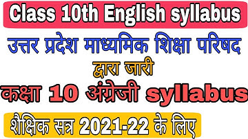 Class 10th English syllabus Up Board 2021-22, यूपी बोर्ड कक्षा 10 अंग्रेजी पाठ्यक्रम 2021-22 के लिए