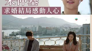 The Innocent Man Song Joong-ki: A Heartwarming Proposal Finale