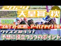 【天皇賞秋2024】クイズで知ろう!天皇賞(秋)的中のための5つのポイント!【競馬】