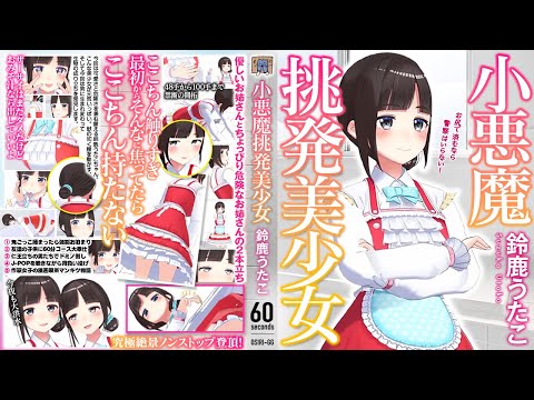 自分の体に近いA○女優を発表する鈴鹿詩子