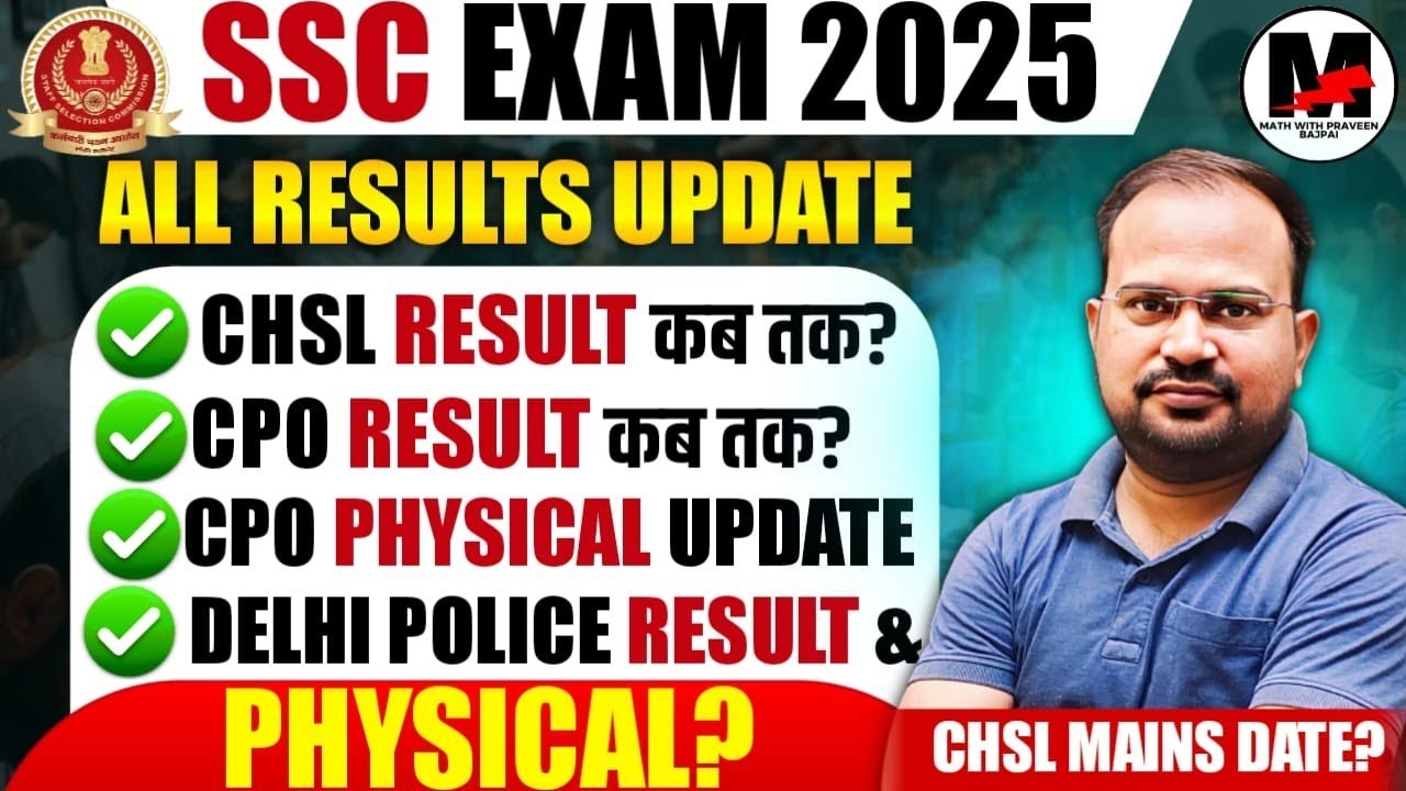 Экзамены SSC 2025 | Дата объявления результатов CHSL, CPO и DP Constable 2025? | Когда состоится ...