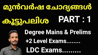 കൂട്ടുപലിശയിൽ നിന്നും PSC ചോദിച്ച ചോദ്യങ്ങൾ || PART 1 || @as_easy_maths