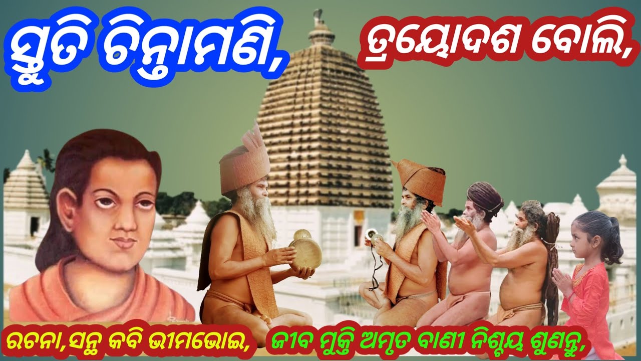 Alekha Bhakti, Satyabrata Baba Bhajan Mala, Bhima bhoi Stuti chintamani -boli,