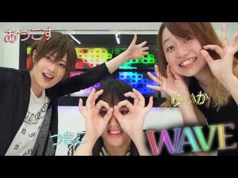 【女３人で】WAVE踊ってみた　【一方通行】